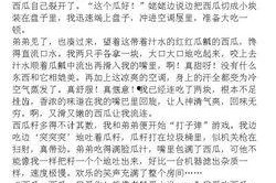 吃瓜作文400字,一瓜四议，品鉴生活百态